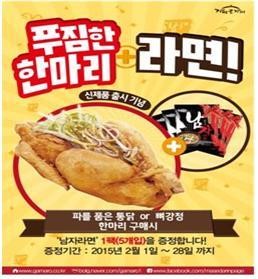 가마로강정, 파품닭ㆍ뼈강정 출시기념 이벤트 마련