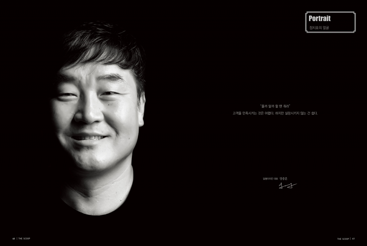 [정치호의 얼굴] 양종훈 달봉이치킨 대표