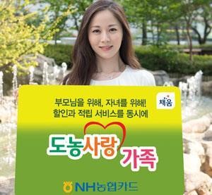 NH농협카드 도농사랑가족카드