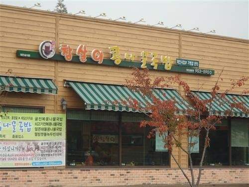 [11월의 음식] 콩나물국밥
