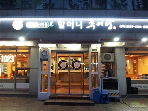 박수영 독자 추천 맛집_ 40년 전통 ‘할머니추어탕’