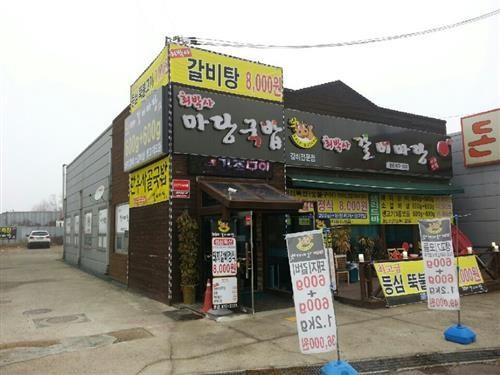 맛집탐방 수제갈비전문점 설문동 최박사갈비마당