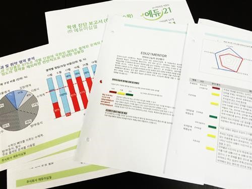 에듀21 멘토의 ‘공부 방법 코칭’