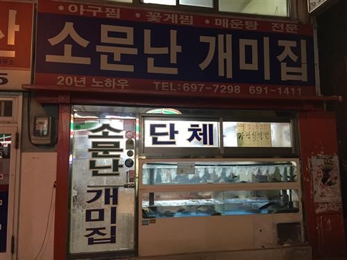 박영순 독자추천 신정동 ‘소문난 개미집’