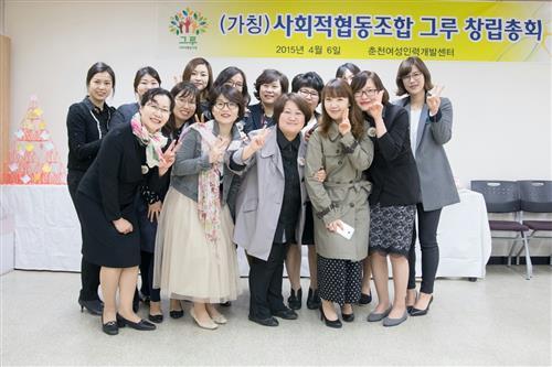 강원지역 방과후강사 교육 공동체, 사회적협동조합 <그루>