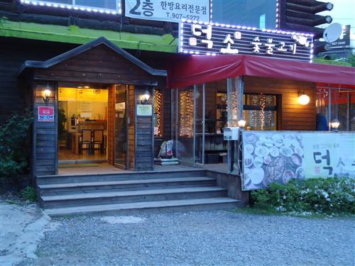 [안현정 독자 추천 풍동 애니골 ‘덕소숯불고기 일산점’]제대로 구워 나오는 고기에다 갖가지 반찬! 한정식 부럽지 않네~
