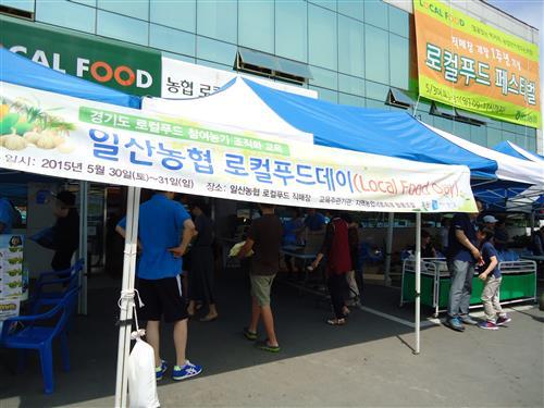 [일산농협 로컬 푸드 직매장 풍산점 1주년 기념행사 현장을 찾아서]생산자와 소비자가 함께 어우러진 생일잔치~!