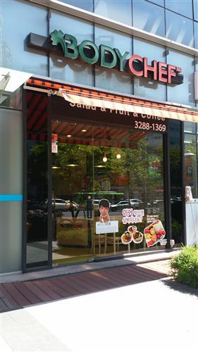 건강한 다이어트 식단 바디쉐프 대치점