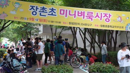[<교육 현장> 장촌초등학교 미니벼룩시장]돈의 소중함과 가치, 함께 나누는 정까지 배워가요