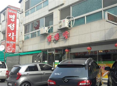 [독자 추천 맛집]박성훈 독자 추천, 일산동구 마두동 ‘명성각’