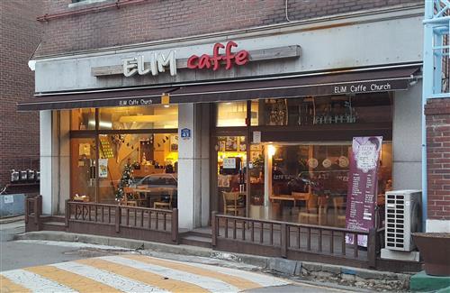 [기부나무를 키우는 ‘엘림카페’]커피쿠폰으로 기부도 하고, 주민들과 정도 나누죠~