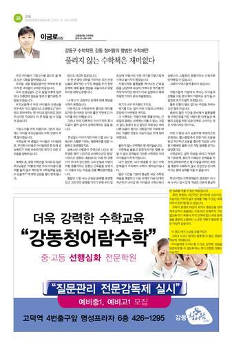 강동구 수학학원, 강동 청어람의 평범한 수학제안