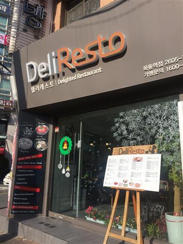이현경 독자추천 목동역 ‘델리레스토’