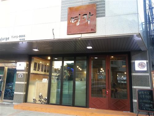 [수원사람들_ 협동조합마을기업, 광교 퓨전떡카페 ‘명작’]차와 떡을 매개로 더불어 살아가는 광교의 소통공간이 되고파