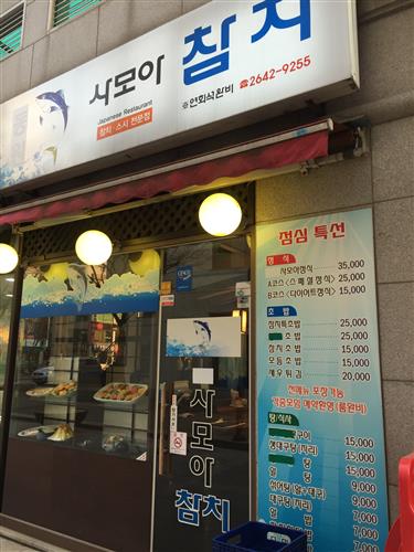 깔끔한 초밥도 얼큰 시원한 탕도 O.K