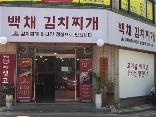 생고기 듬뿍 들어간 김치찌개로 개운하게 밥 한 그릇 뚝딱!
