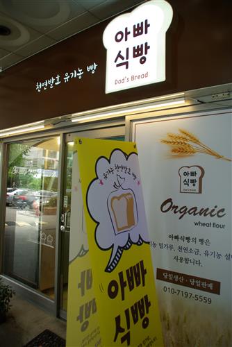 그 이름도 맛도 ‘아빠아빠한’ 빵