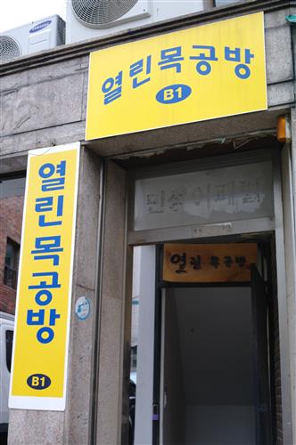 열린나무공방