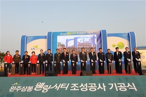 전북 완주군 삼봉 웰링시티 첫 삽