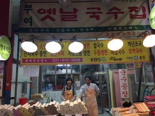 [Place_작은 국수공장 일산시장 ‘부여 옛날 국수집’]가게서 직접 뽑은 국수 ‘바로 이 맛!’