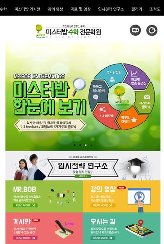 ‘에듀밥’으로 전문성 갖춘 입시학원 프로그램 운영