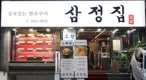 푸짐한 소뼈 탕으로 몸 보신하세요~