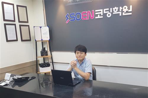 삼성출신 전문가들이 만든 코딩전문학원 목동 ‘소엔 코딩학원’ 개원