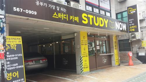 대치동 학원가 스터디카페 