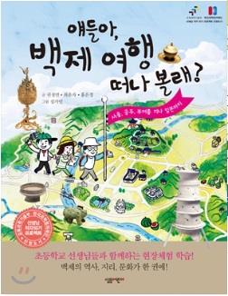 [교과서 들고 떠나는 여름방학]웅진 공주에서 사비 부여까지 백제 역사 여행