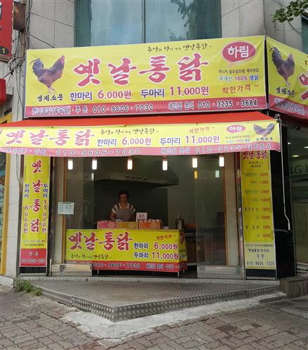 [여름밤 부담 없이 즐기는 우리 동네 통닭집]톱스타 광고 모델, 유명 브랜드 네임 없이 오직 맛으로 승부한다!