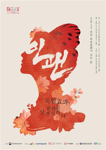 사회적기업 (주)자이엔트, 천안서 ‘독립문화가 있는 날’ 운영