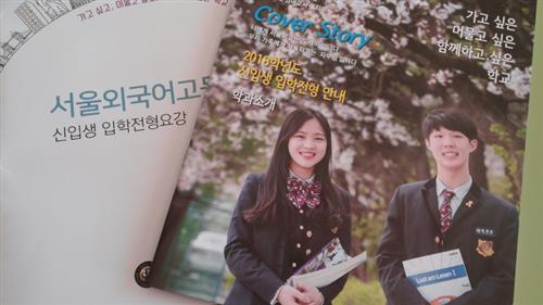 서울외고 입학설명회 현장스케치