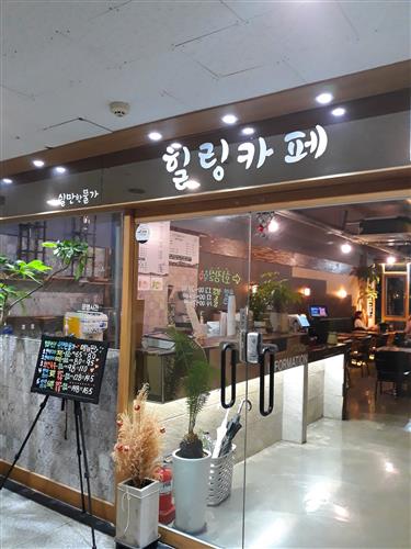 [휴식이 있는 공간, 우리 동네 ‘힐링’ 카페]심신이 지친 그대에게 필요한 장소