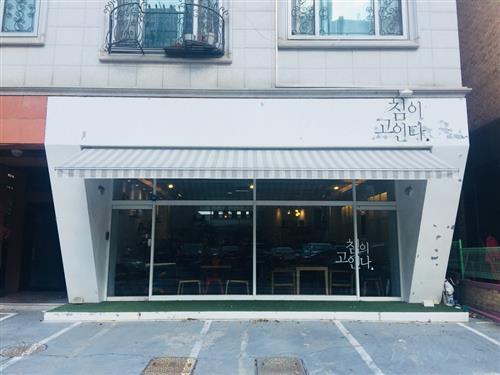 [풍동 브런치 카페 ‘침이 고인다’]담백한 에그 베네딕트 ‘침이 고이네!’