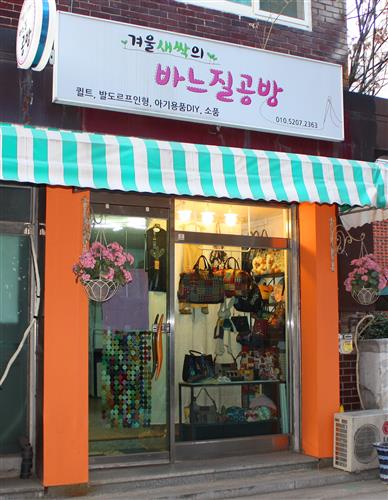 [취미부터 자격증까지, 우리 동네 손바느질 공방]한 땀 한 땀, 정성으로 빛나는 나만의 작품