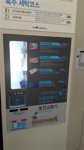 [분당·용인 셀프 빨래방 총정리]세탁부터 건조까지 원스톱 셀프 빨래방 대인기