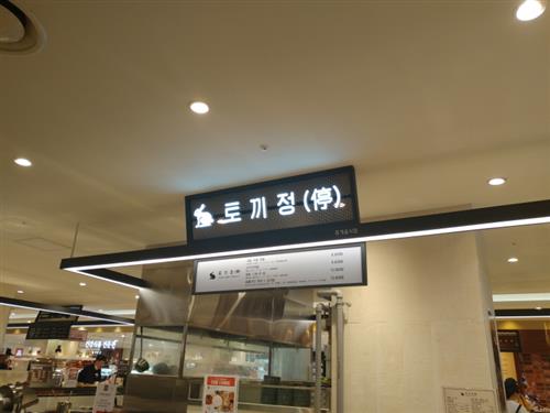 롯데백화점 강남점 식품관 NEW OPEN