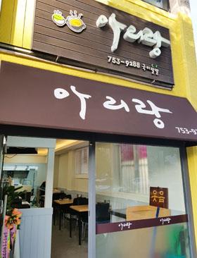 호텔신라 맛있는 제주만들기 20호점 재개장