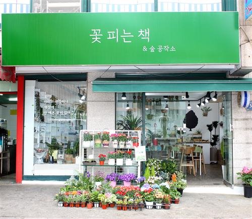사람과 자연을 이어주고 싶어요~
