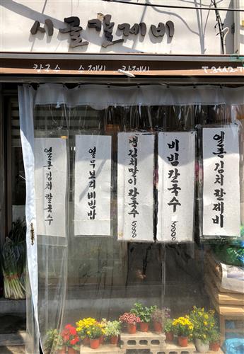[건강한 별미, 우리 동네 ‘보리밥 맛집’]나물 넣고 쓱쓱, 구수한 맛이 일품이네!