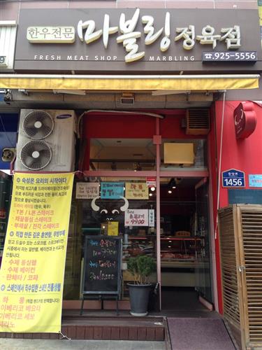 [우리 동네 이색 정육점]남다른 매장분위기와 전략으로 고객만족도 UP~