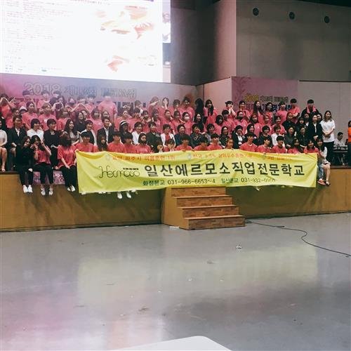 BETA 국제미용기능경기대회에서 우수한 성적을 낸 `일산에르모소직업전문학교`