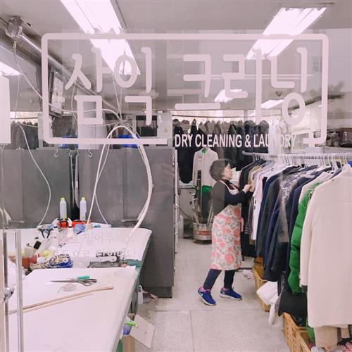 [우리지역 입소문난 세탁전문점]차별화된 기술로 늘 새 것처럼~
