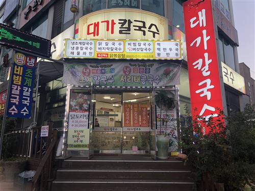 난 버섯칼국수, 너는? 골라먹는 재미에 양도 푸짐~