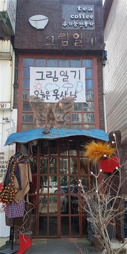 [우리 동네 전통찻집]지금은 차를 마실 시간, 전통찻집으로 오세요~