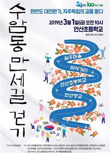3.1운동, 안산의 역사 속으로 들어가기