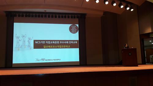 `일산에르모소 직업전문학교`  홍명화 원장, 전국 직업훈련교사 및 훈련기관 종사자 대상 우수사례 전파교육 진행