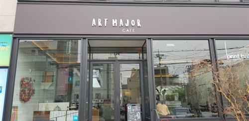 내방역 갤러리 카페 ‘아트메이저(ART MAJOR)’