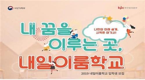 구미직업능력개발학원, 학교밖 청소년지원 ‘내일이룸학교’ 선정