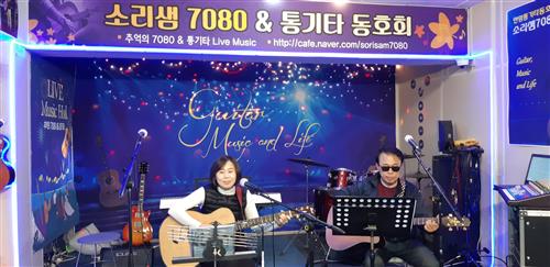 [우리 동호회 최고_ 소리샘 7080 통기타 동호회]통기타 선율에 푹 빠진 사람들